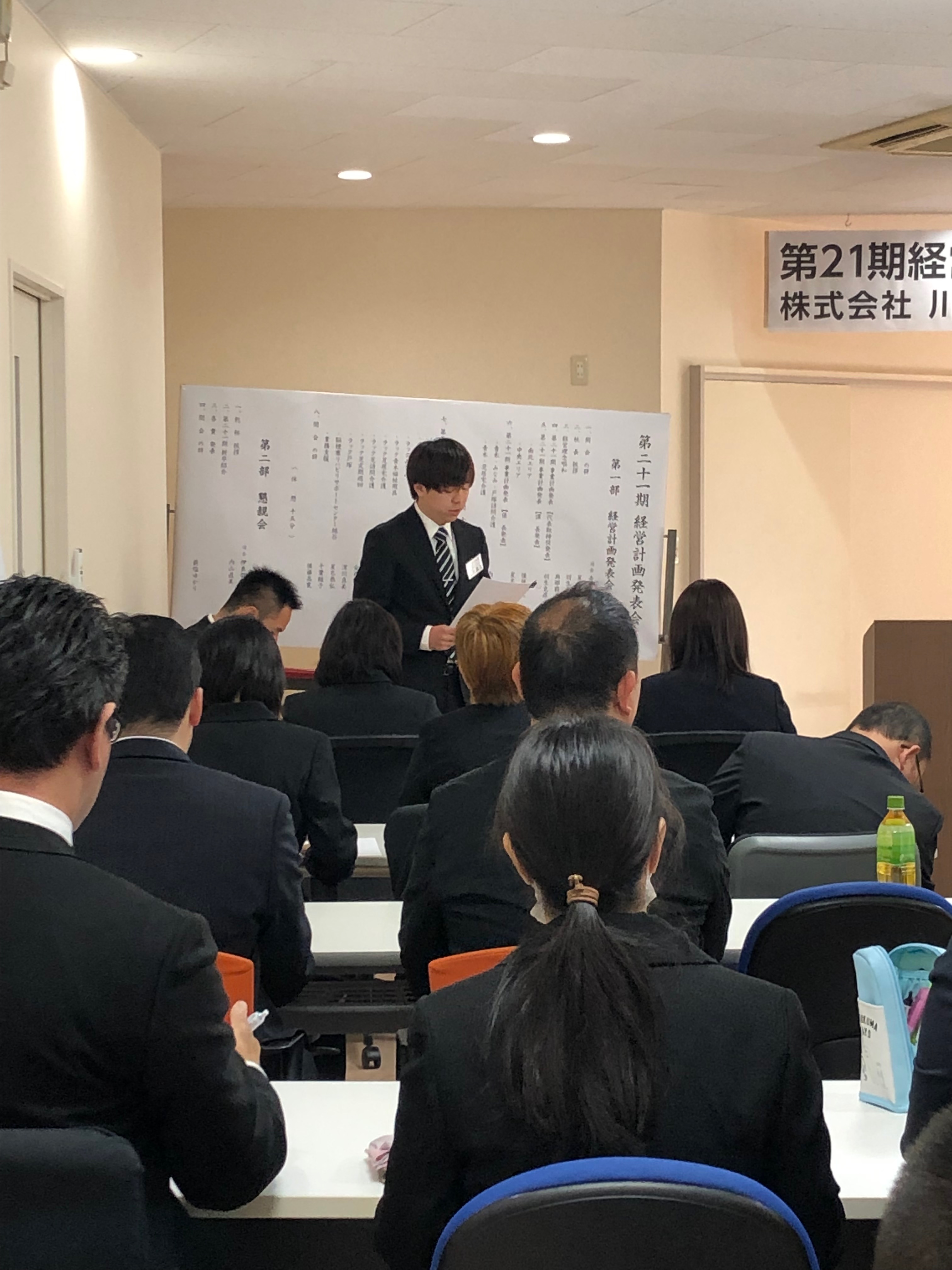 【経営見直し会議】