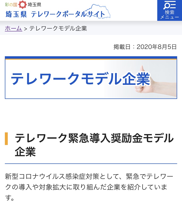 テレワークモデル企業に選ばれました♪