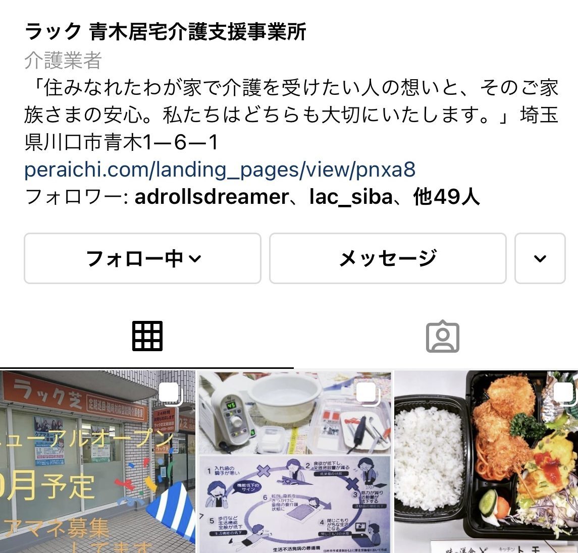 Instagram！事業所・部署ごとにスタートしています♪