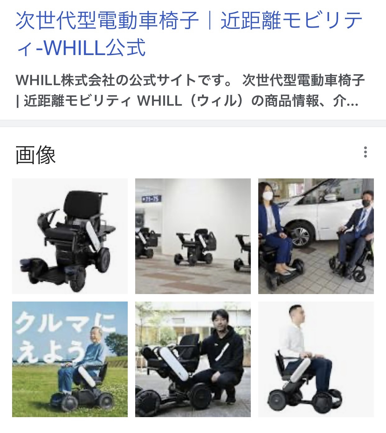 次世代型電動車椅子！