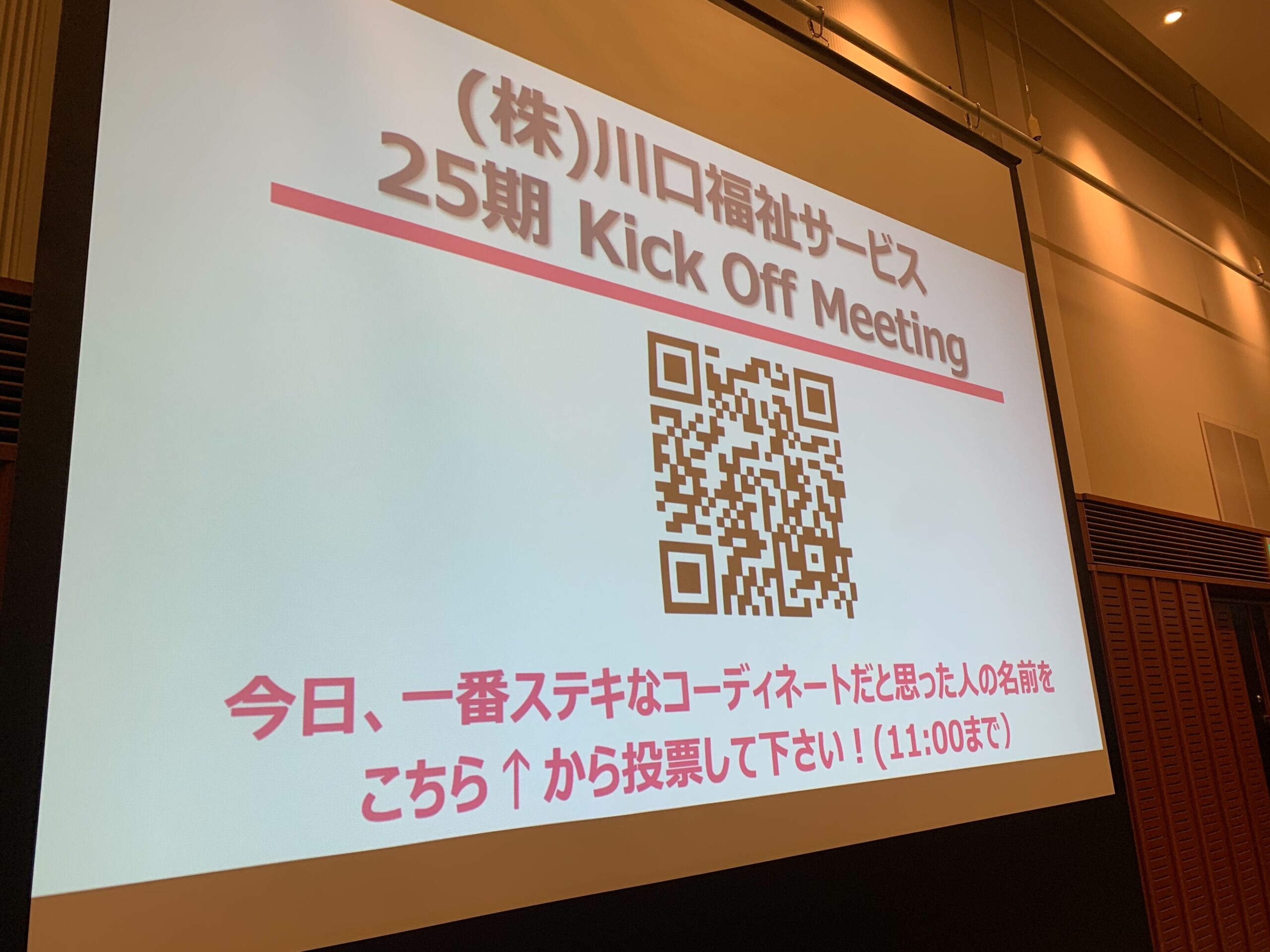 経営計画発表会中の楽しいイベント！