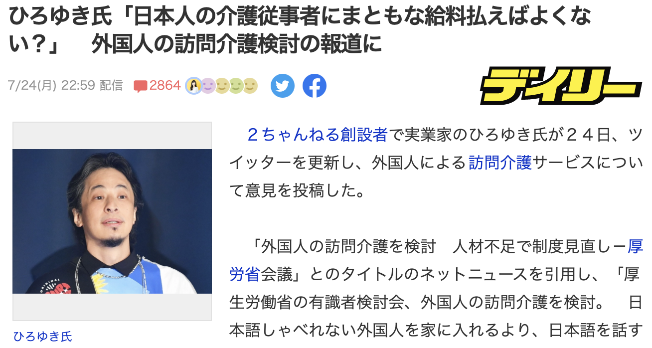 ひろゆきさんが介護士の味方に？！