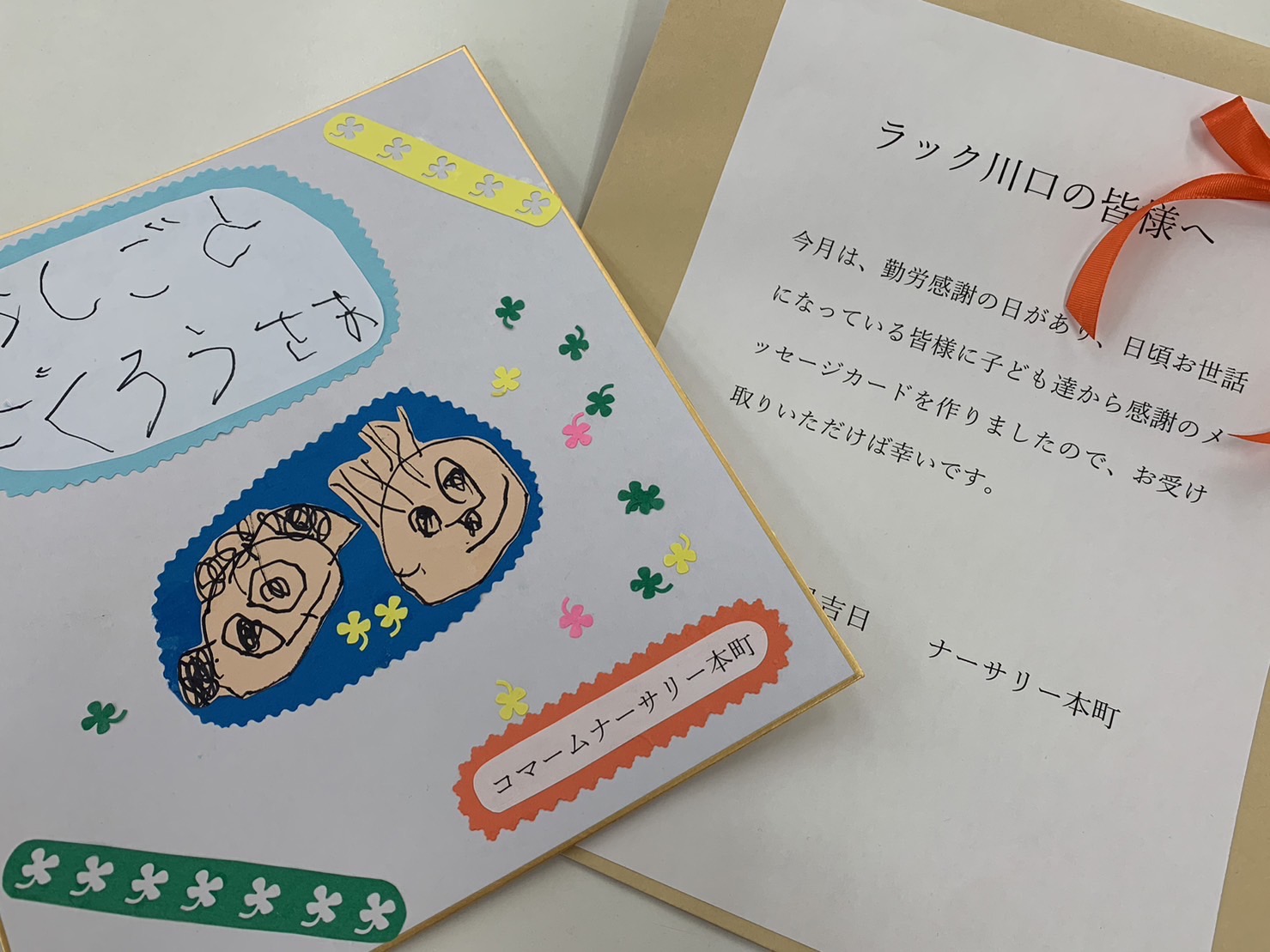 勤労感謝の日　嬉しいお手紙お頂きました♪