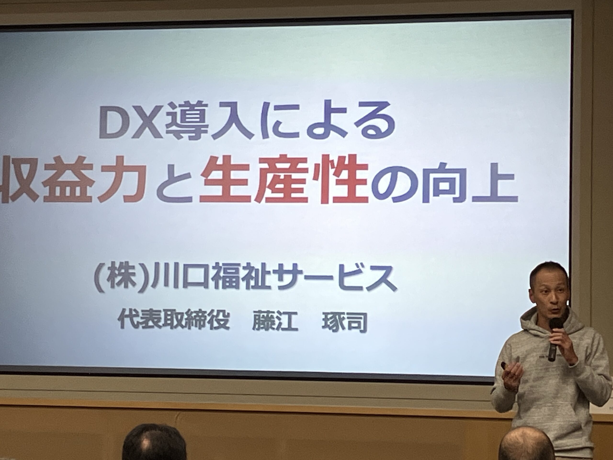 DX交流会で登壇させて頂きました♪