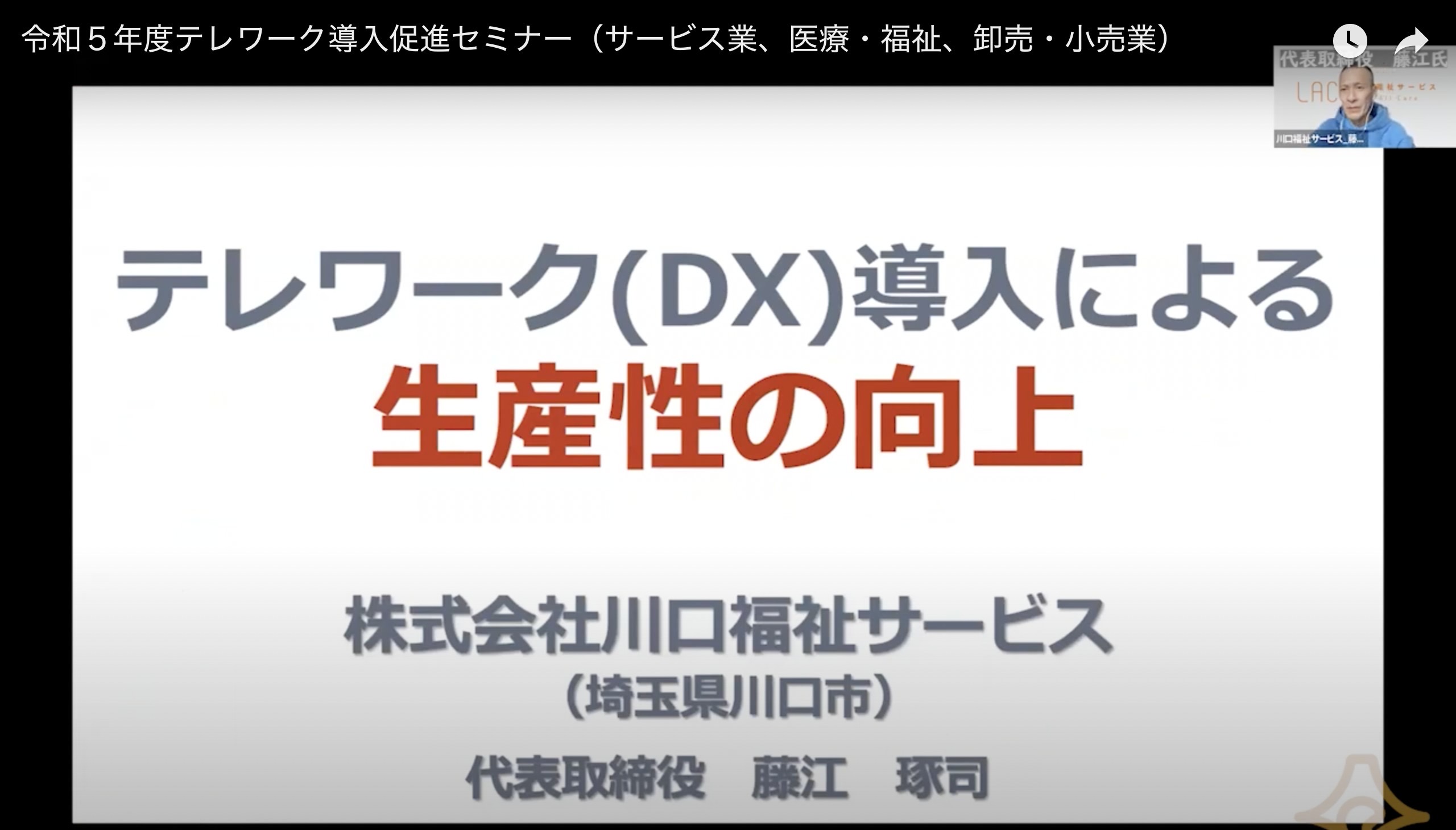 静岡県のテレワーク導入促進セミナーで登壇させて頂きました！