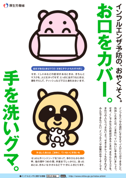 インフルエンザ&コロナなどなど感染症に注意!