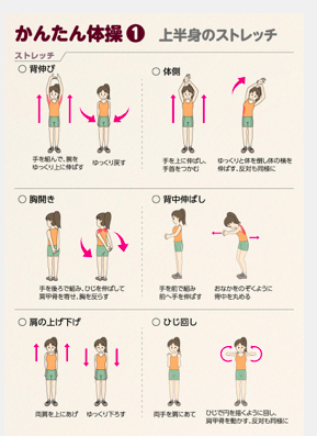 ストレッチ!