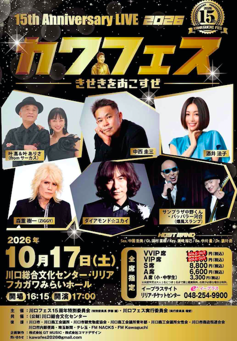 川口のイベント!